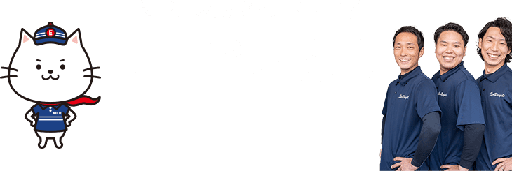 神戸市西区対応の関西エコリサイクルのサービス案内