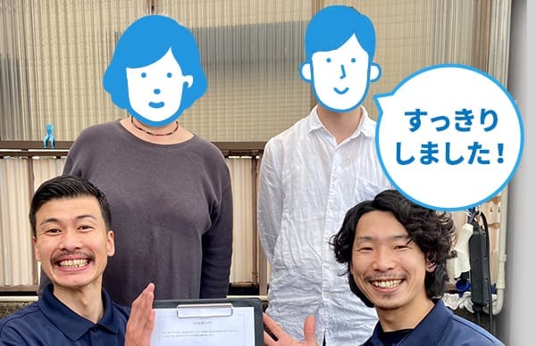 すっきりしました！