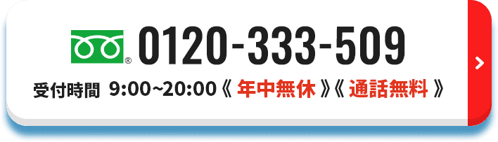 tel:0120-333-509
