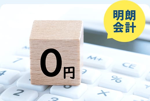 明朗会計