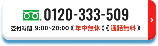 tel:0120-333-509