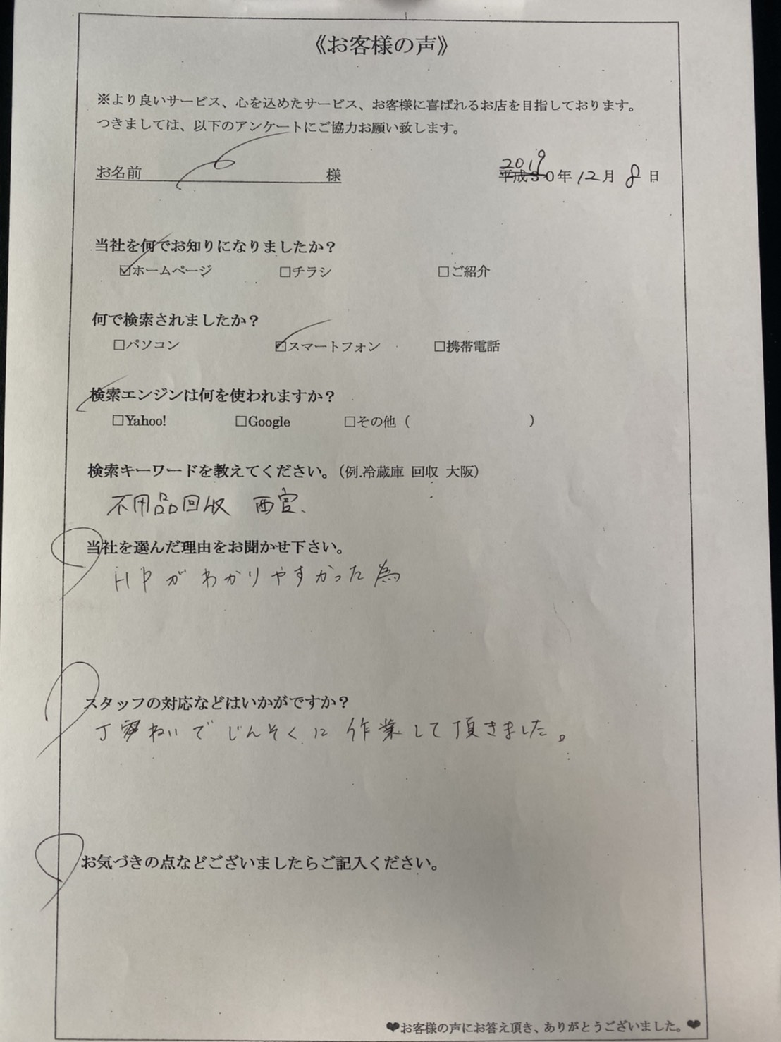 アンケート