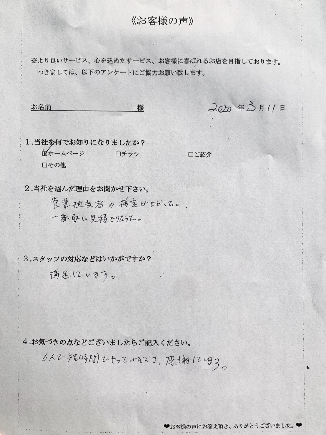 アンケート