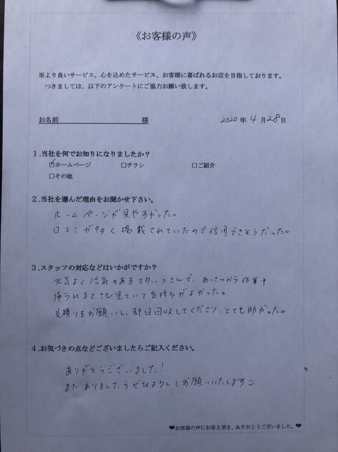 アンケート