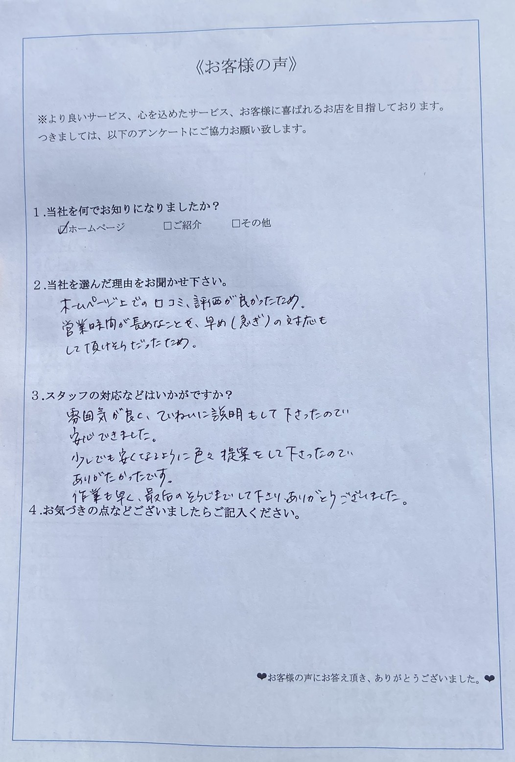 アンケート