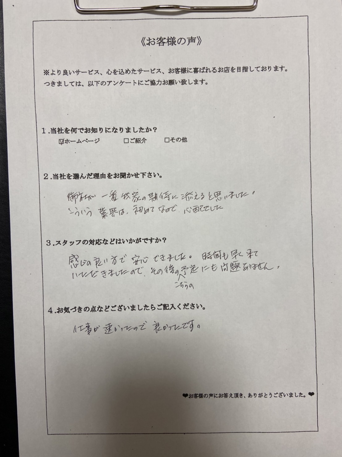 アンケート