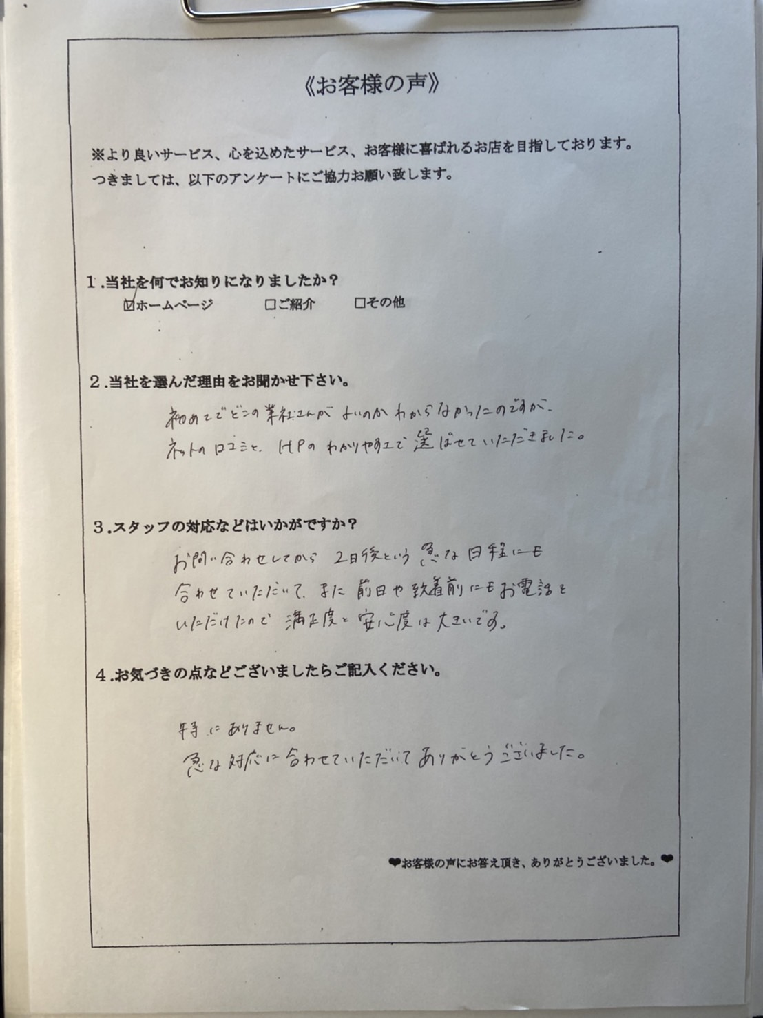 アンケート