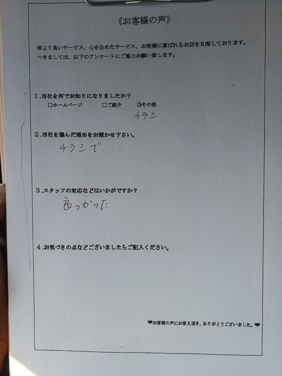 アンケート