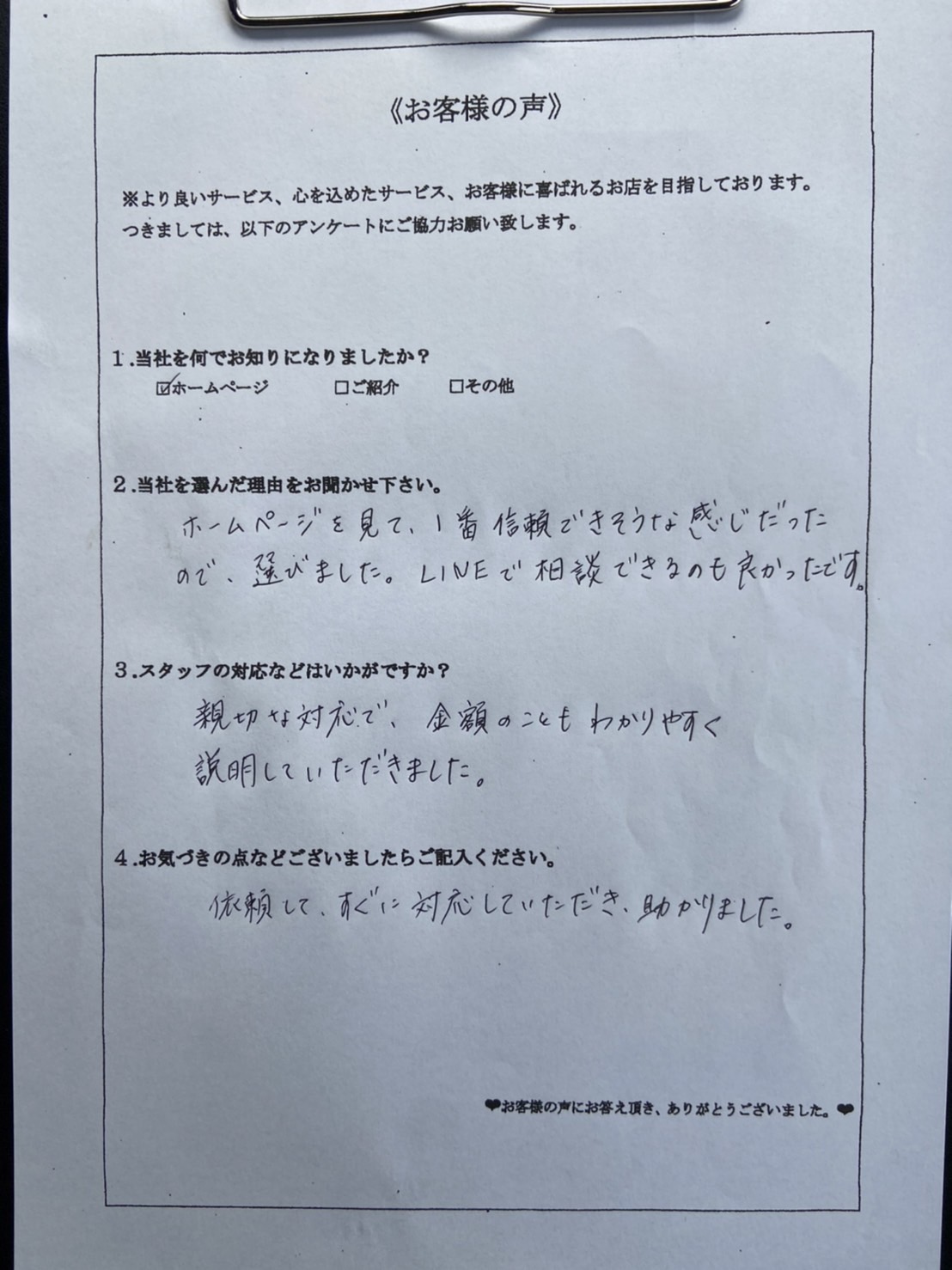 アンケート