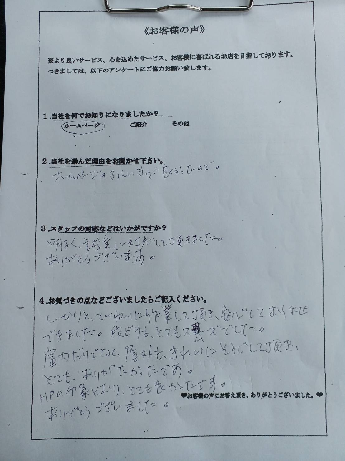 アンケート
