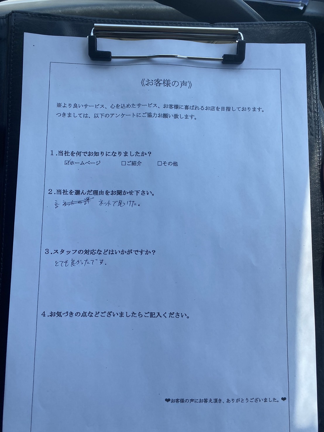 アンケート