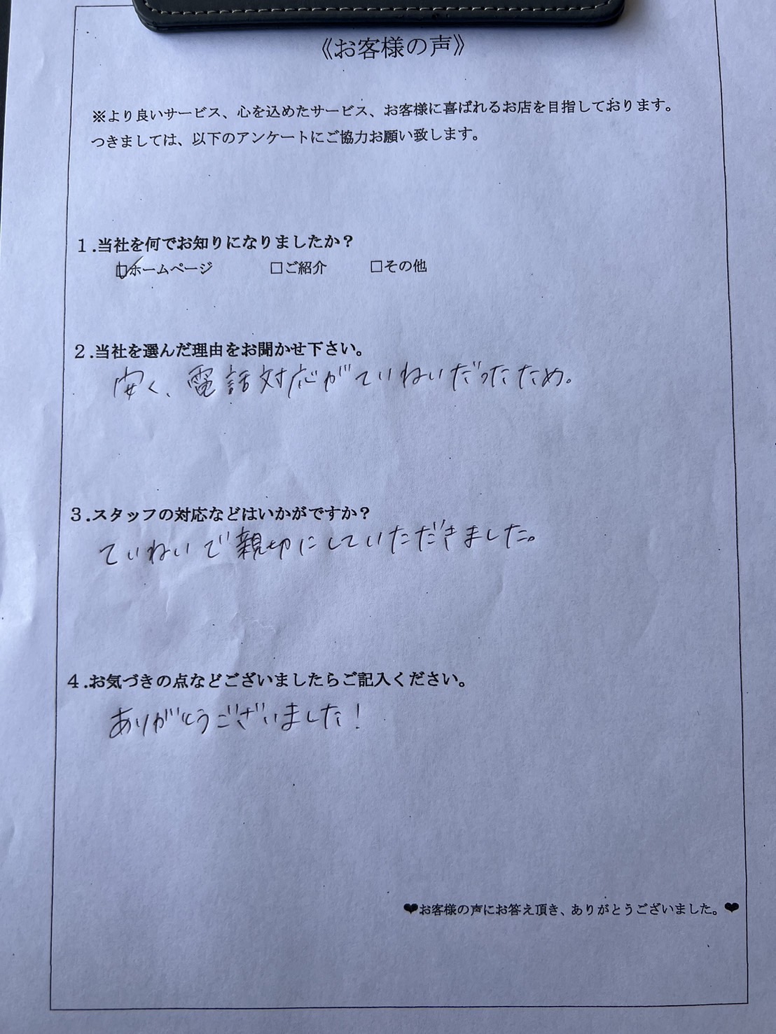 アンケート