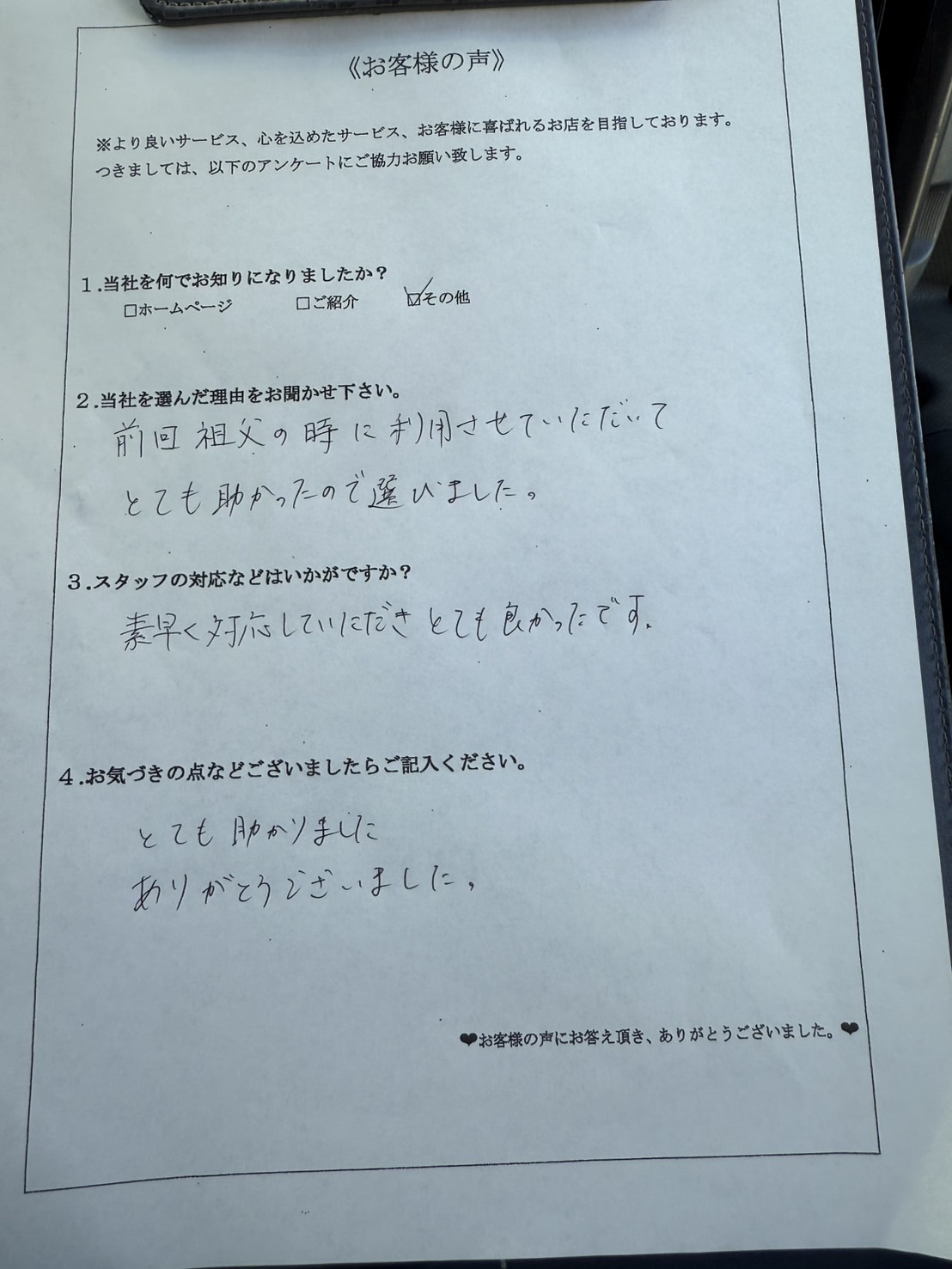 アンケート