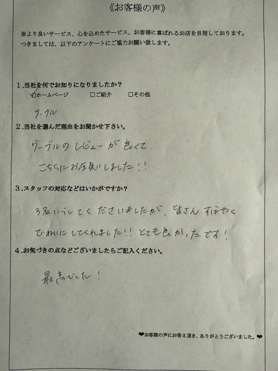 アンケート