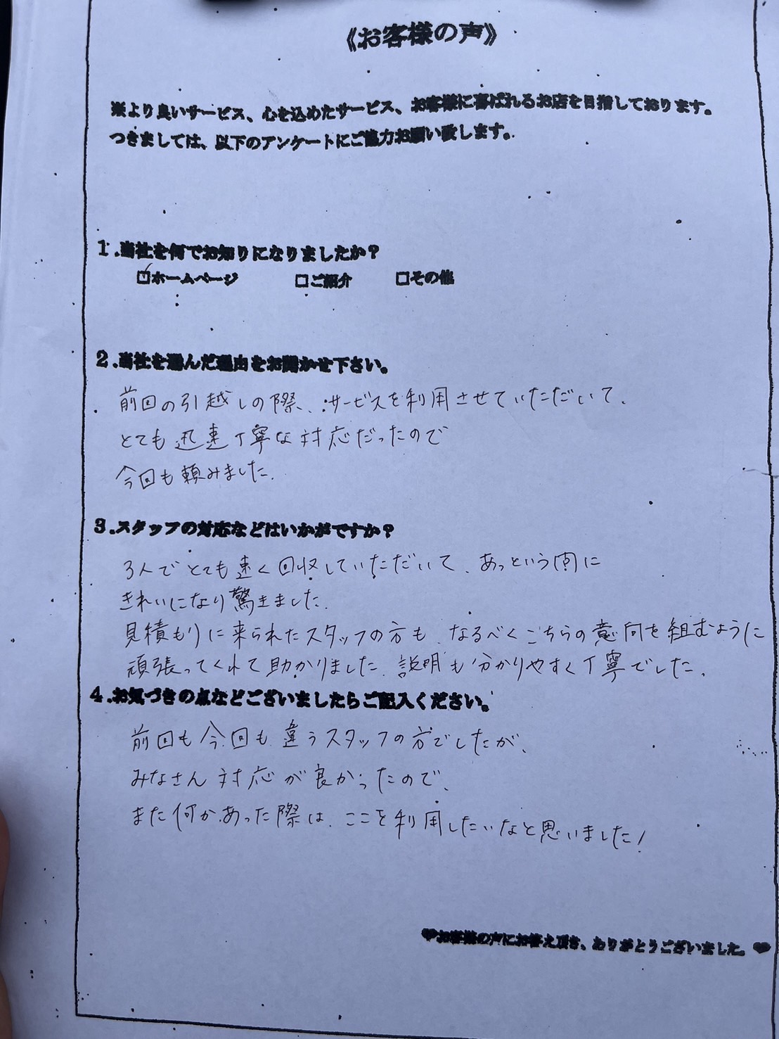 アンケート