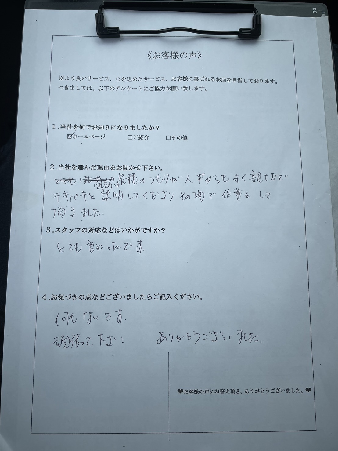 アンケート