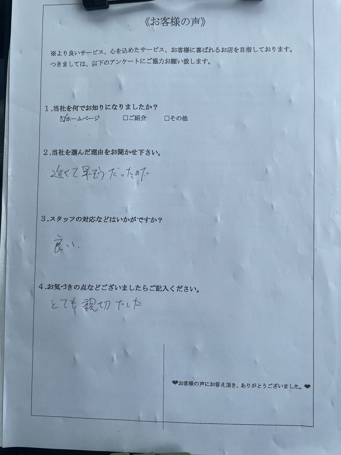 アンケート