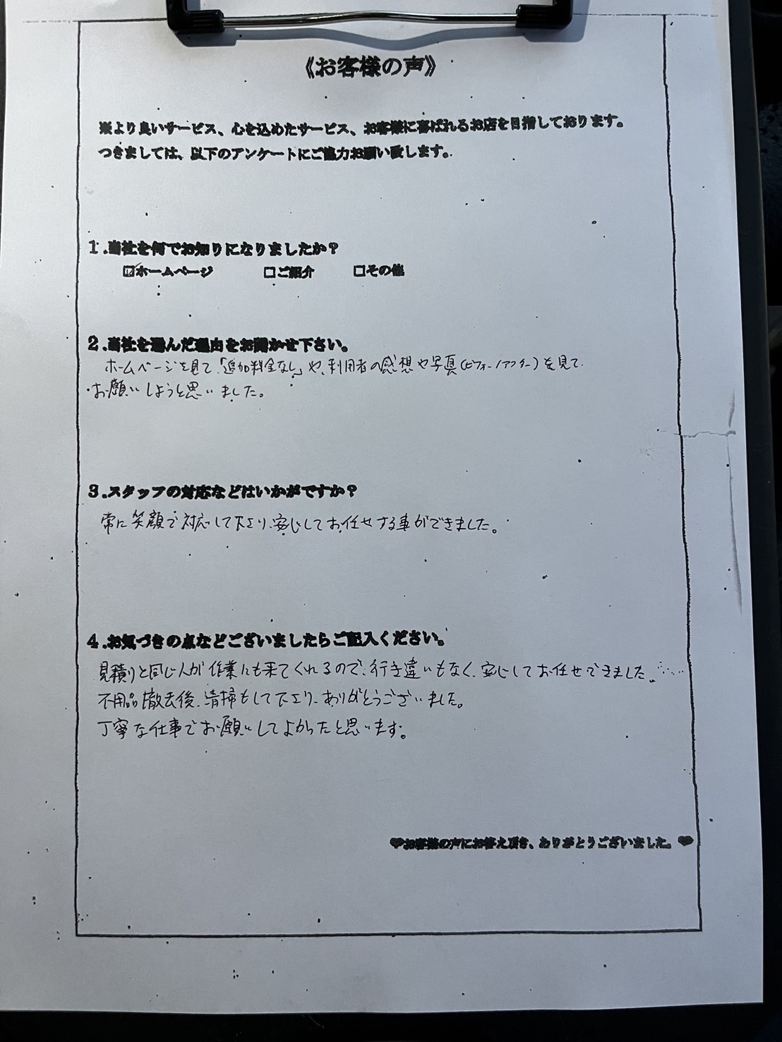 アンケート