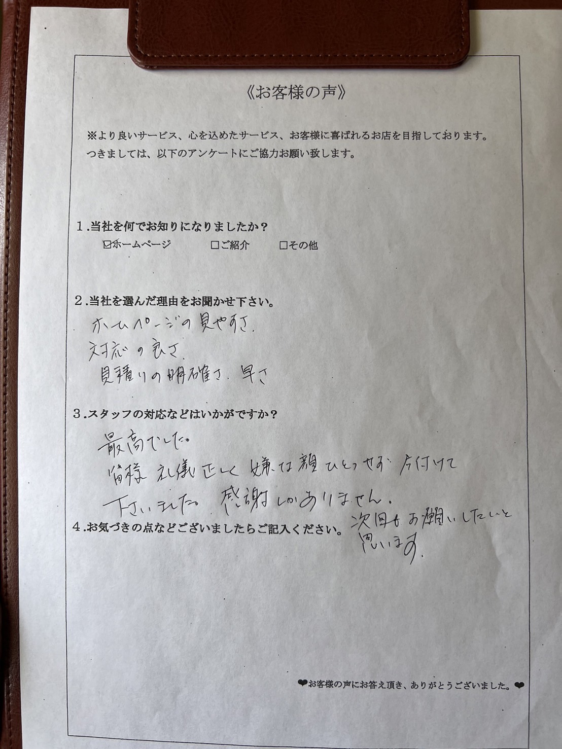 アンケート