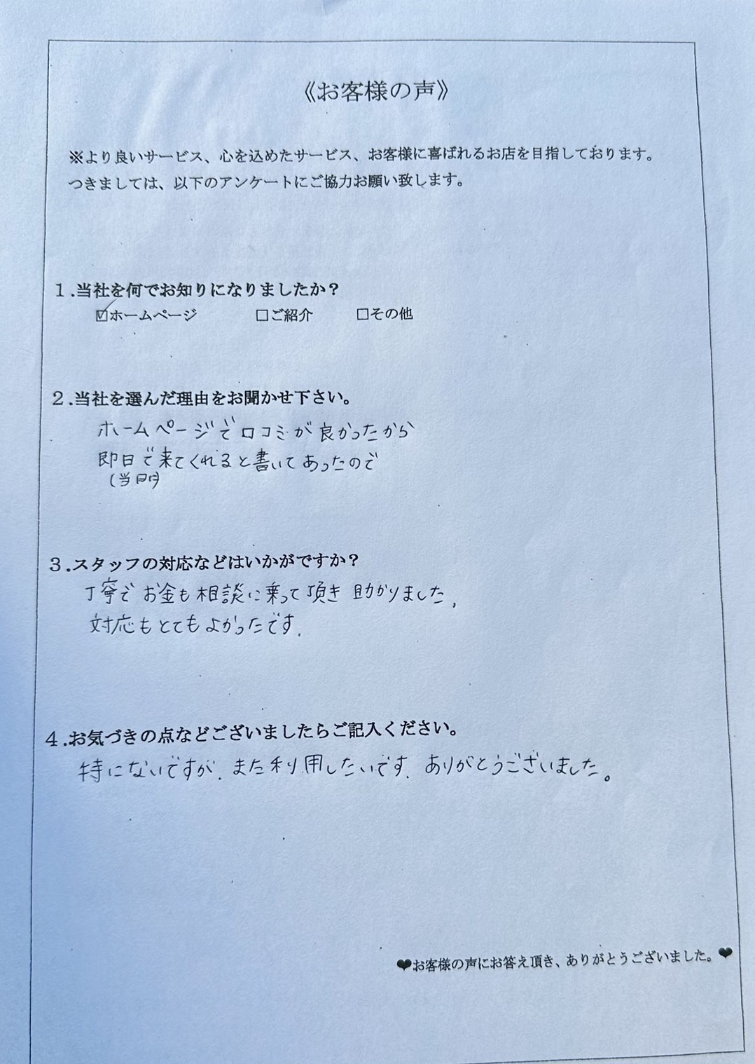 アンケート