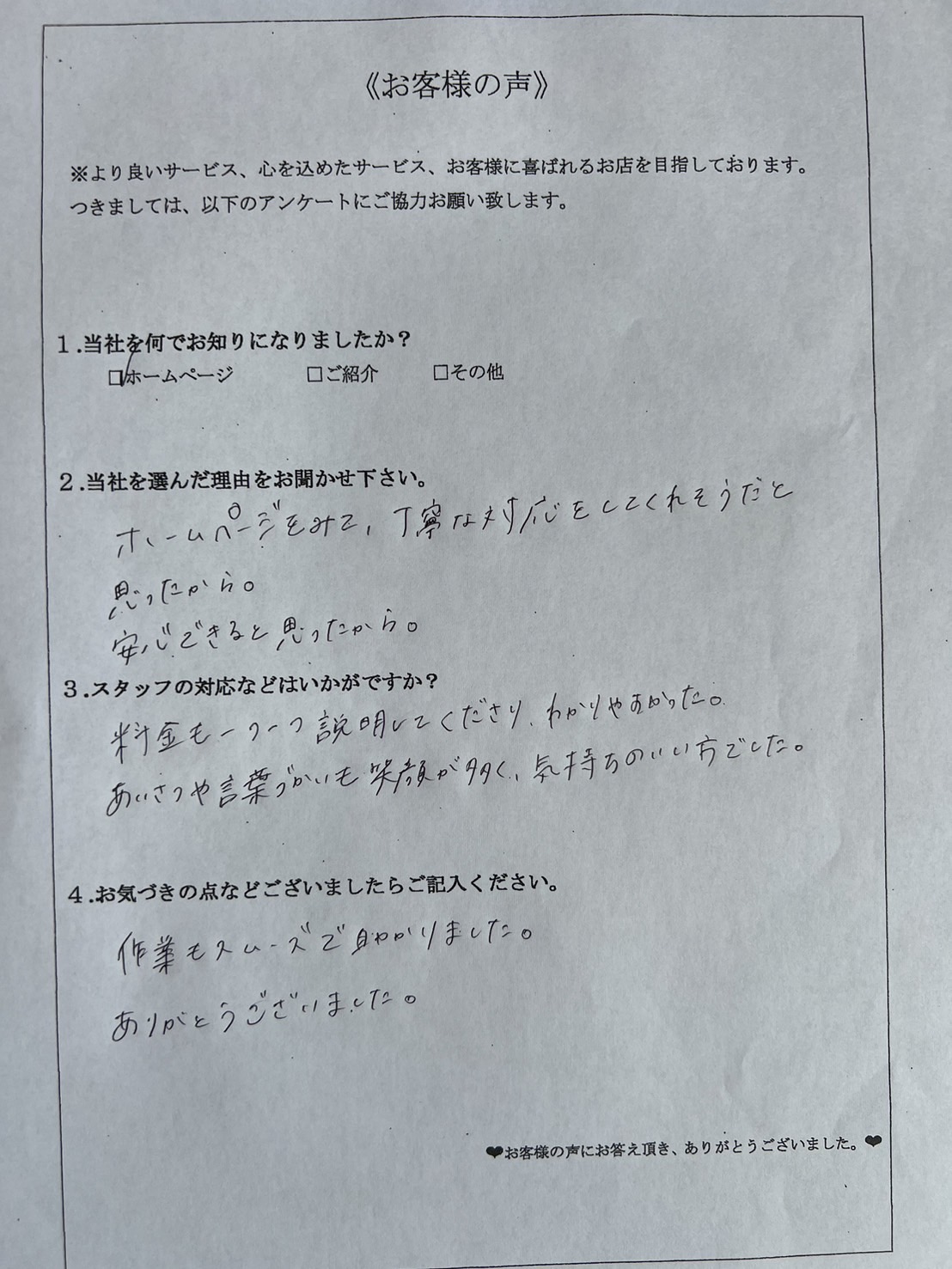アンケート
