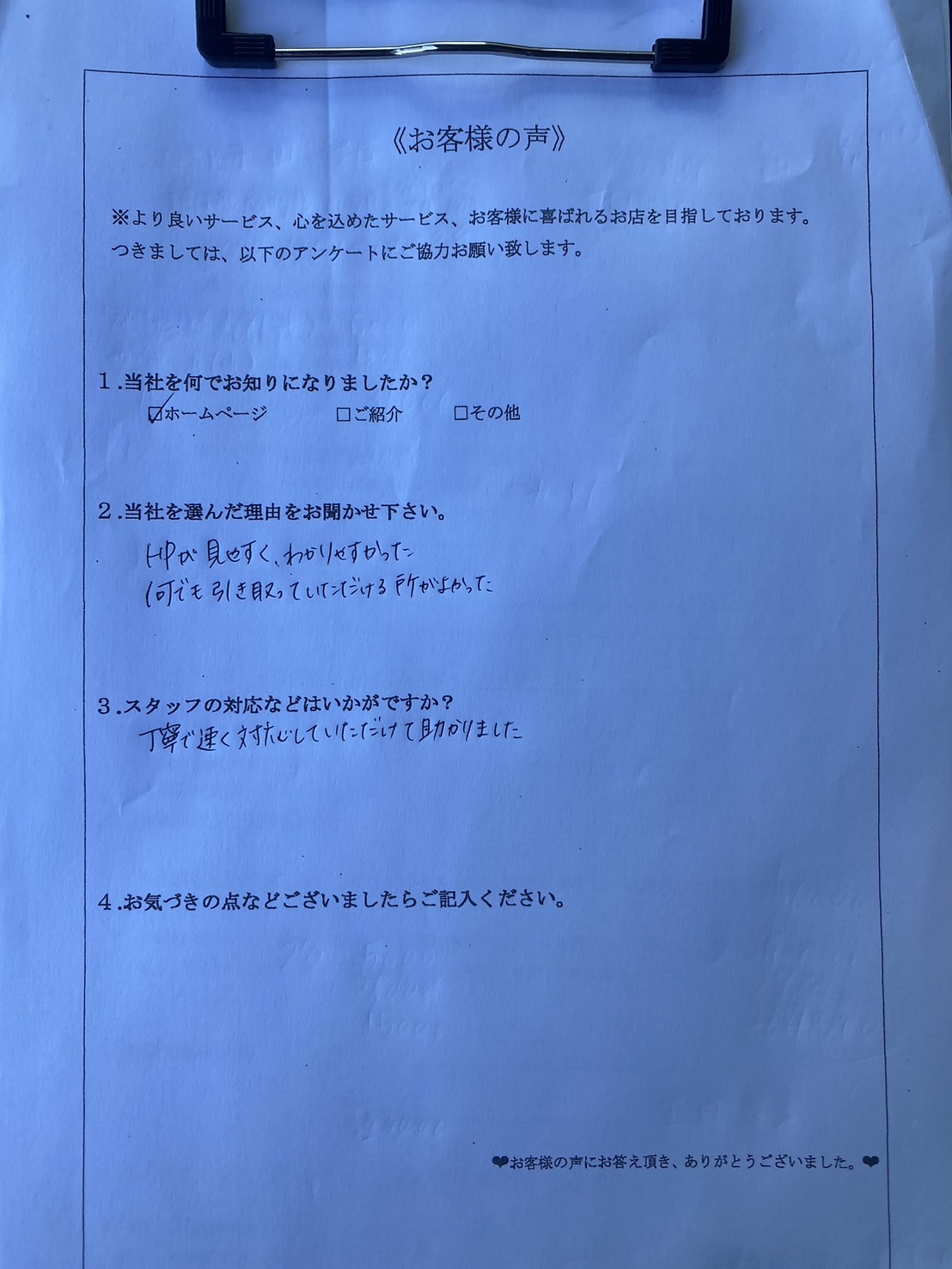 アンケート