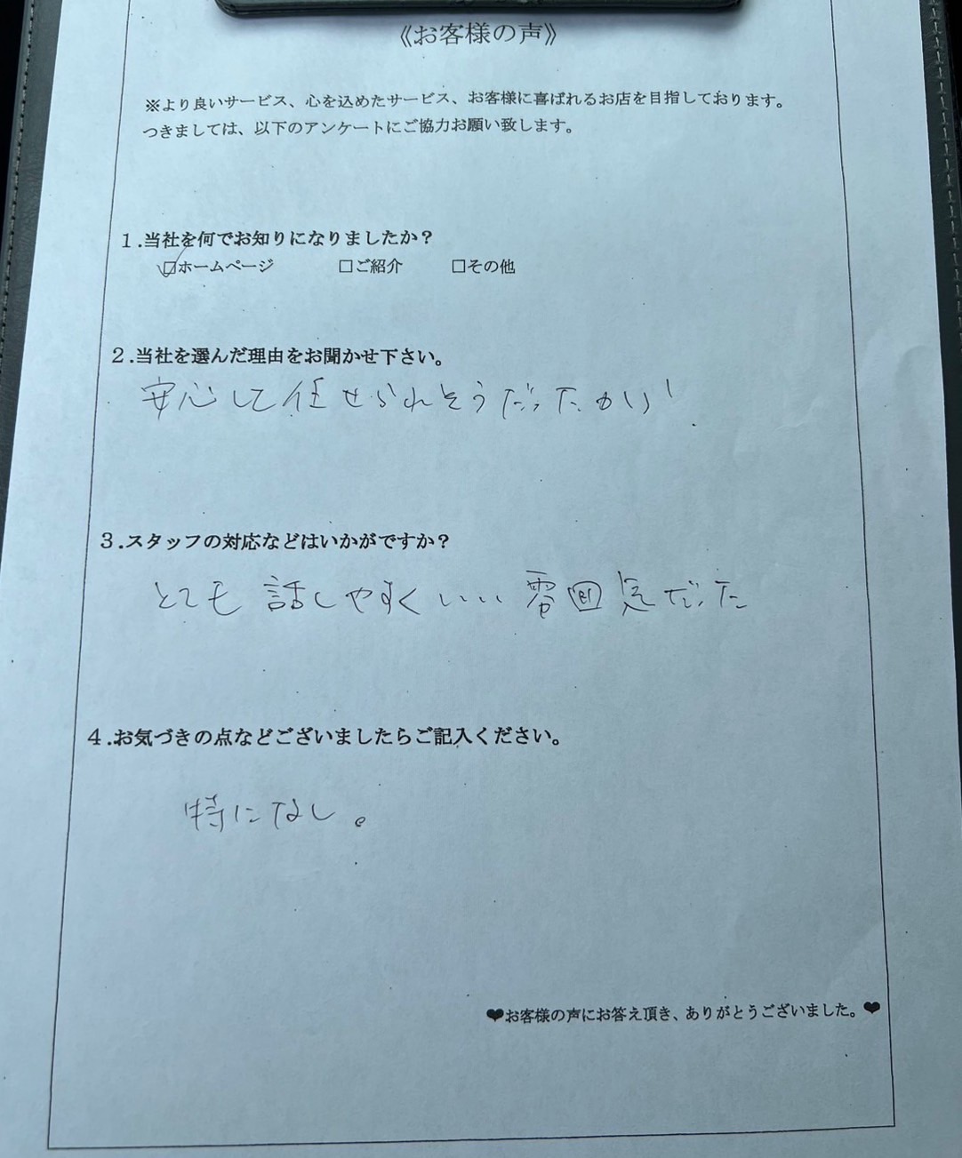 アンケート