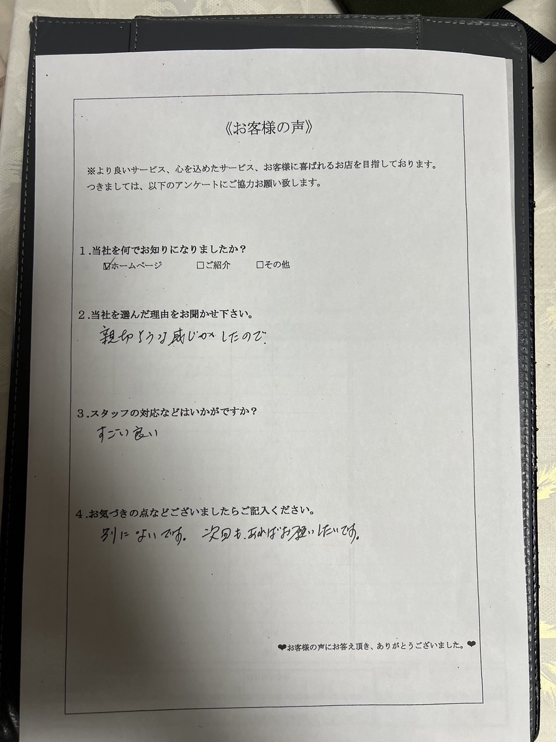 アンケート