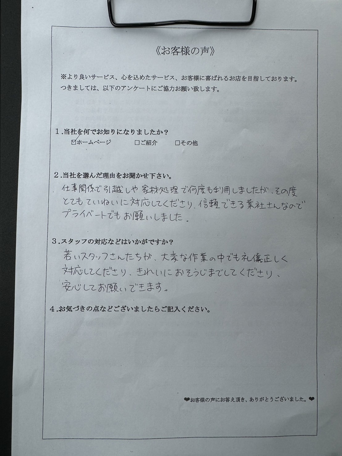 アンケート