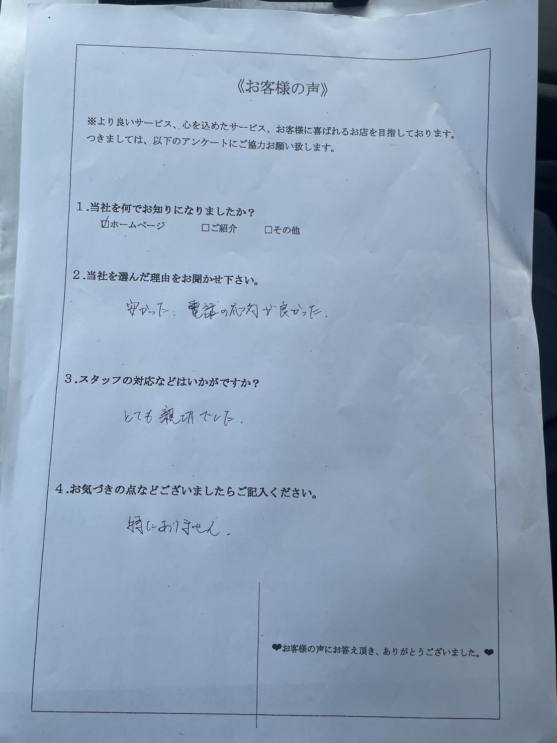 アンケート
