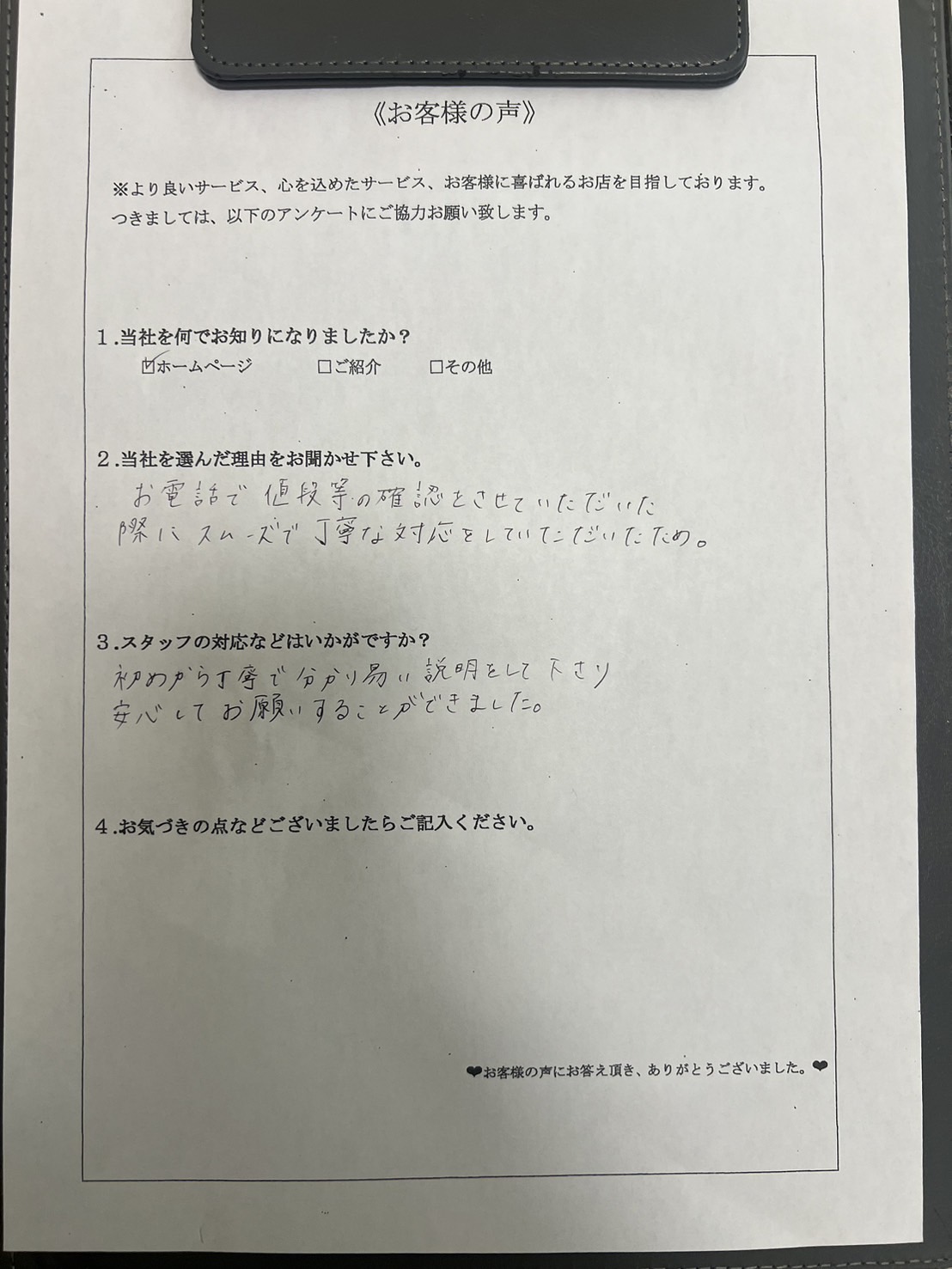 アンケート