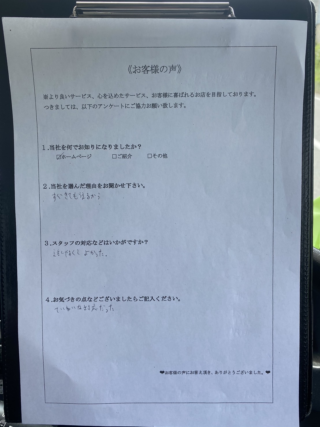 アンケート