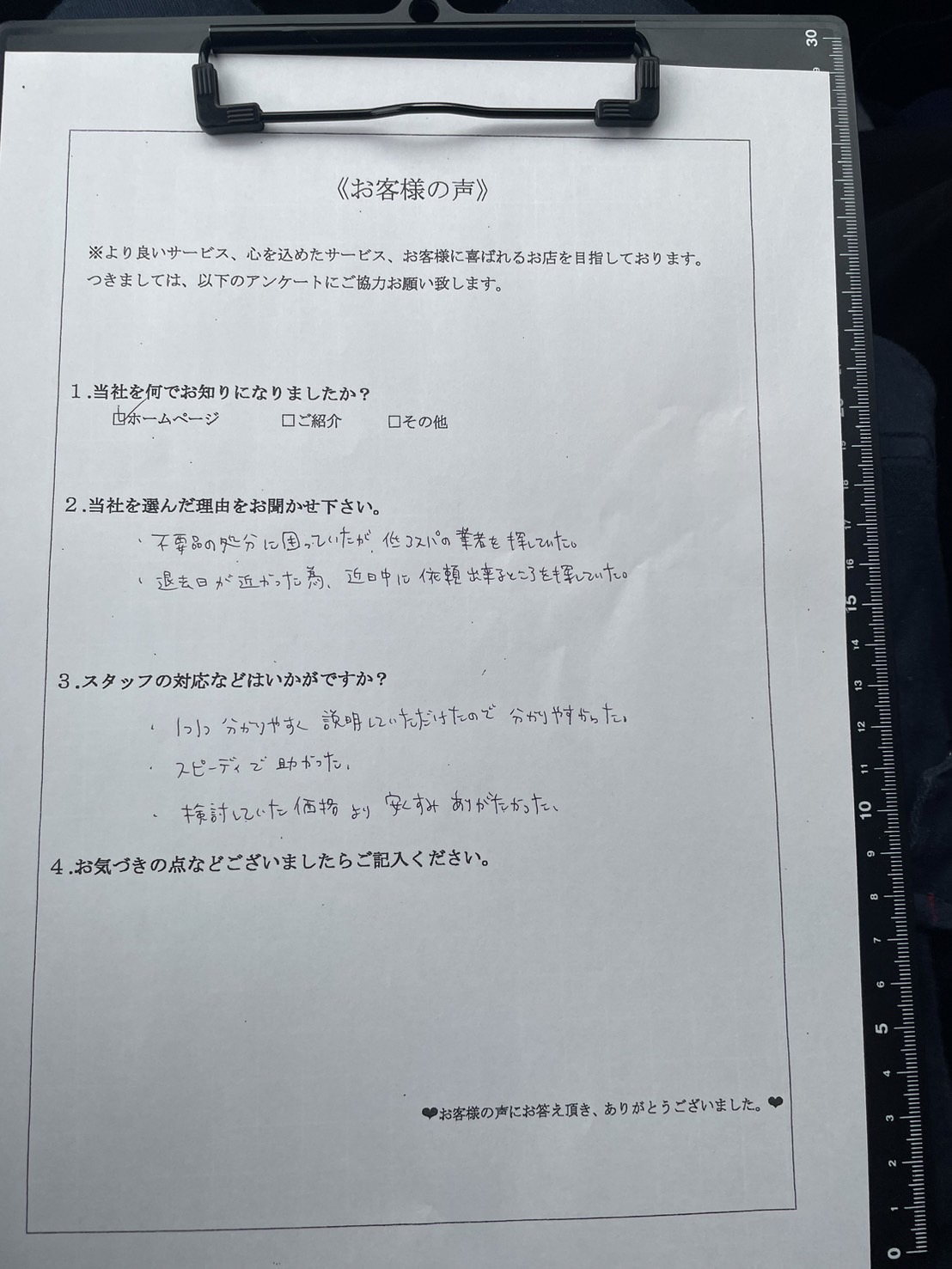 アンケート
