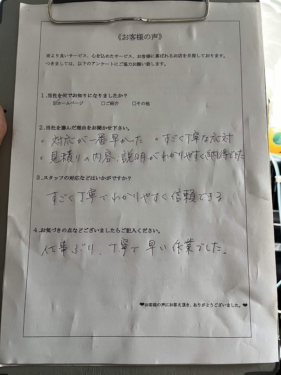 アンケート