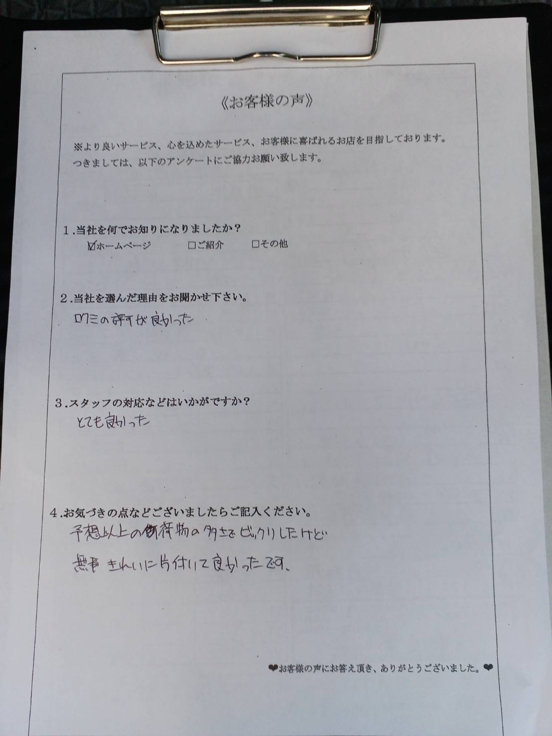 アンケート
