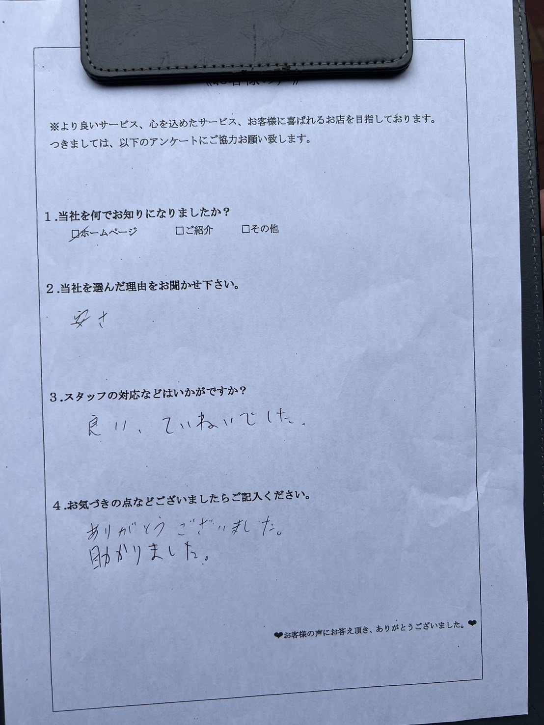 アンケート
