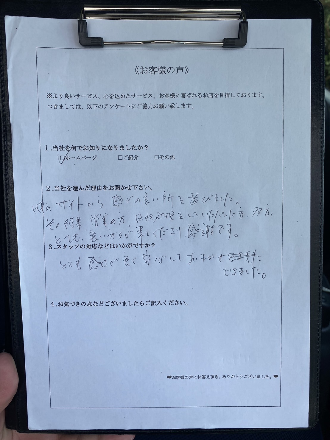アンケート