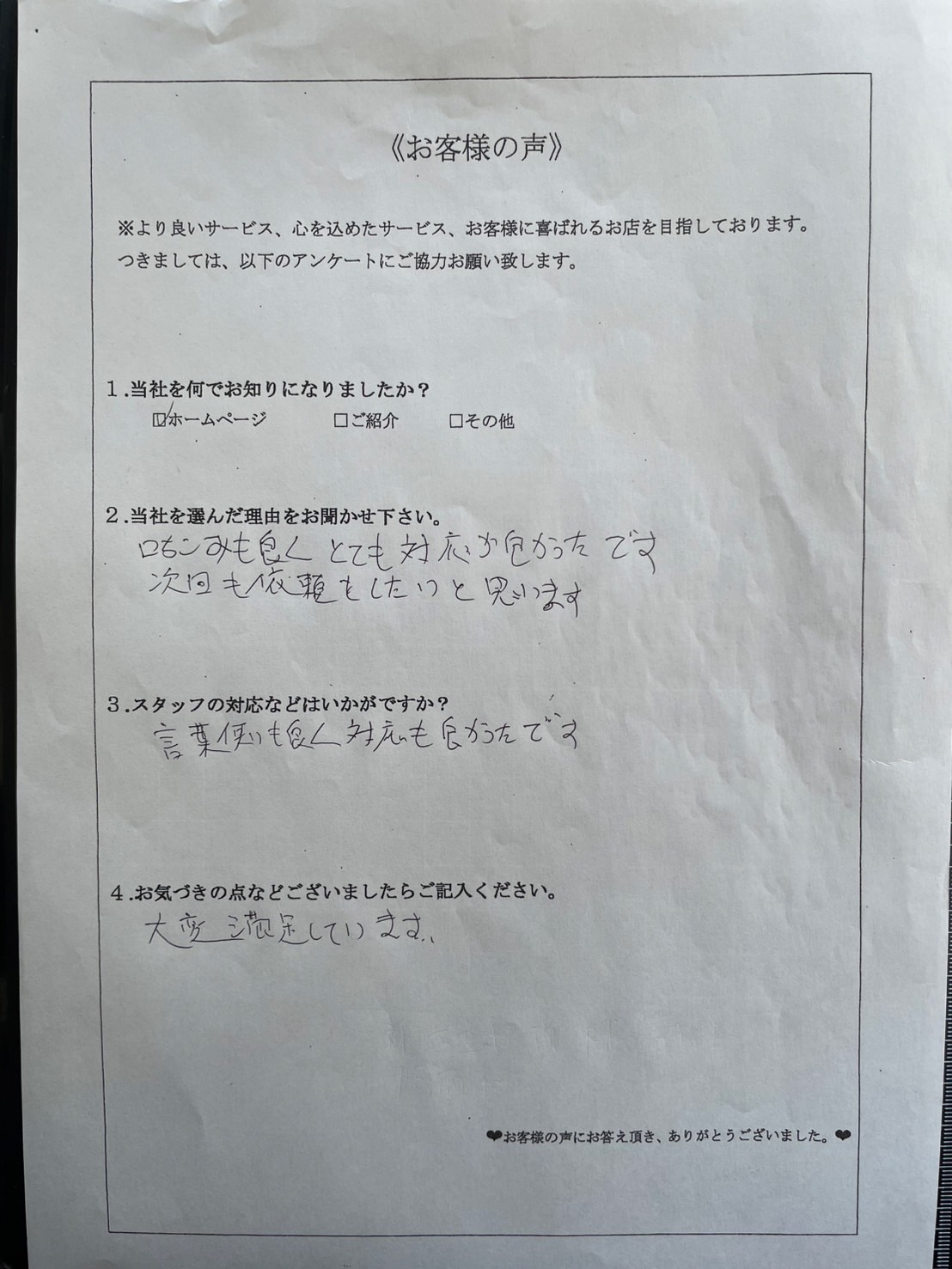 アンケート