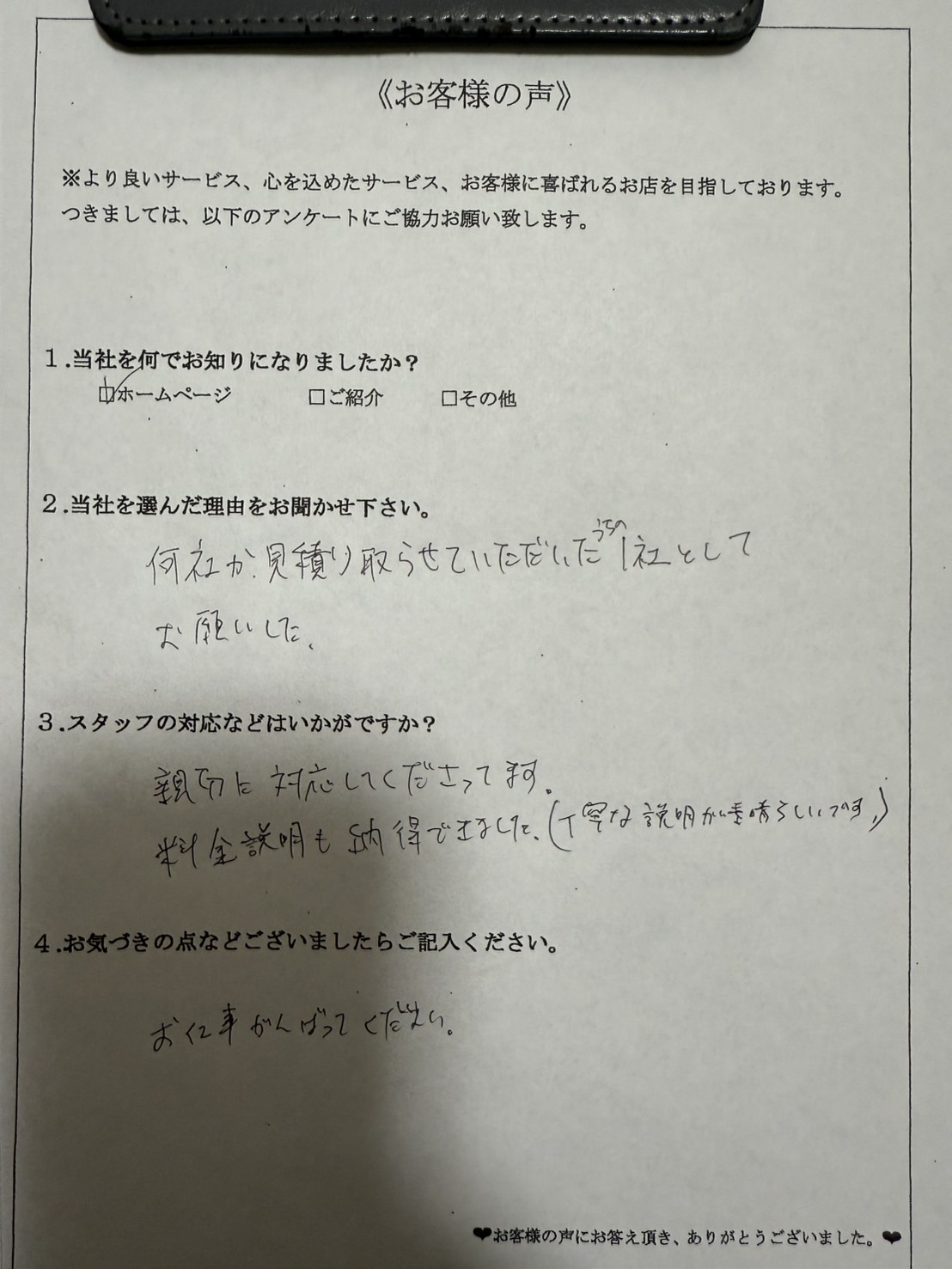 アンケート