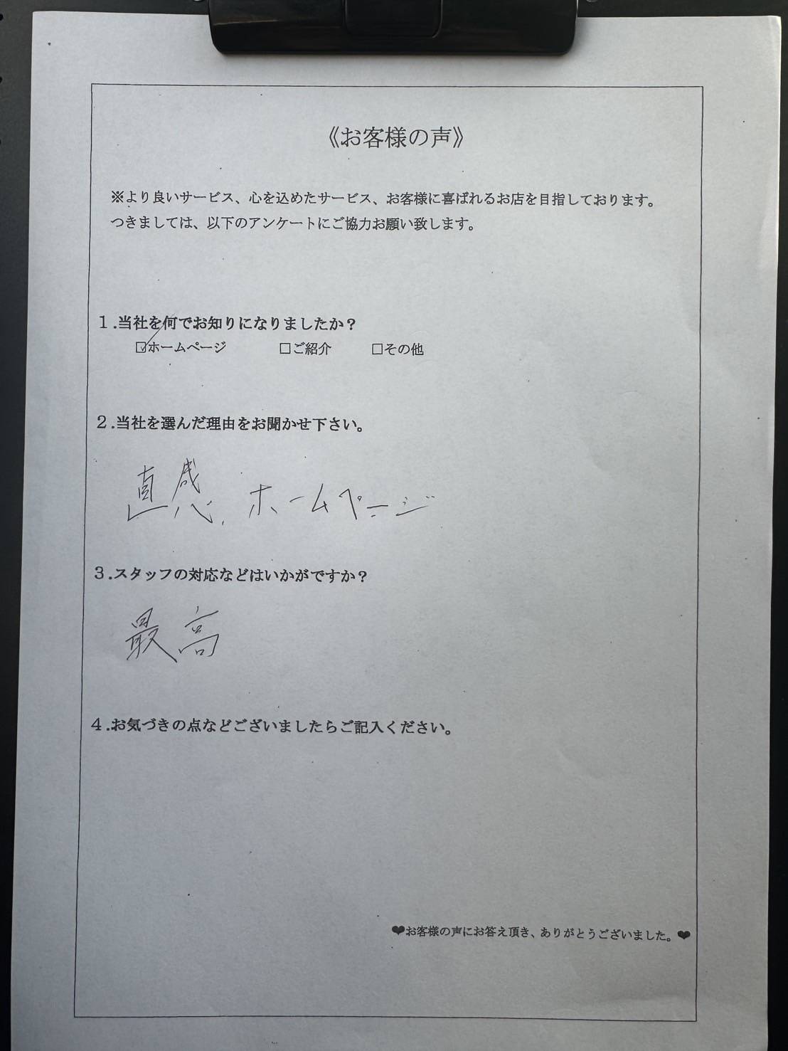アンケート