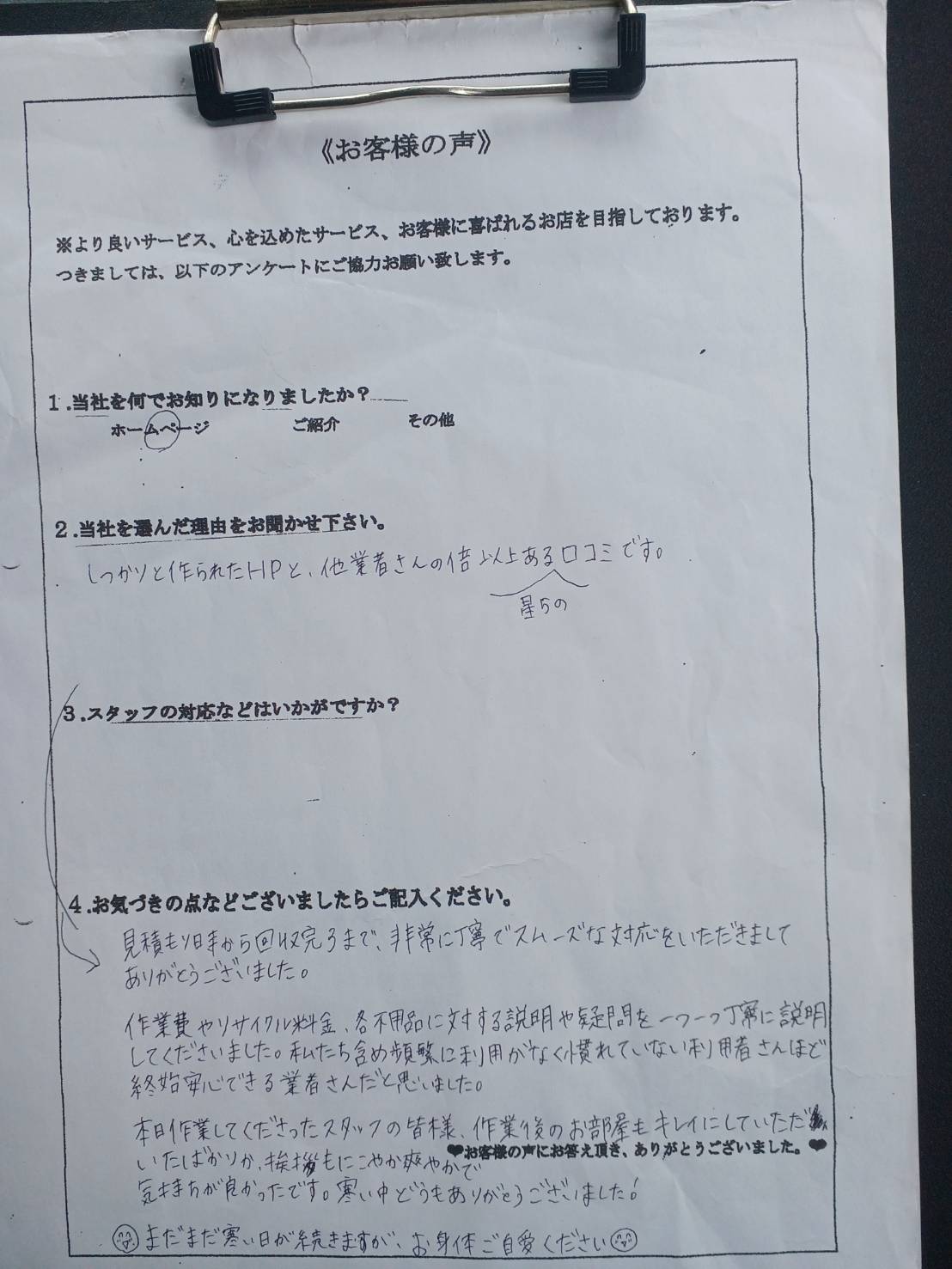 アンケート
