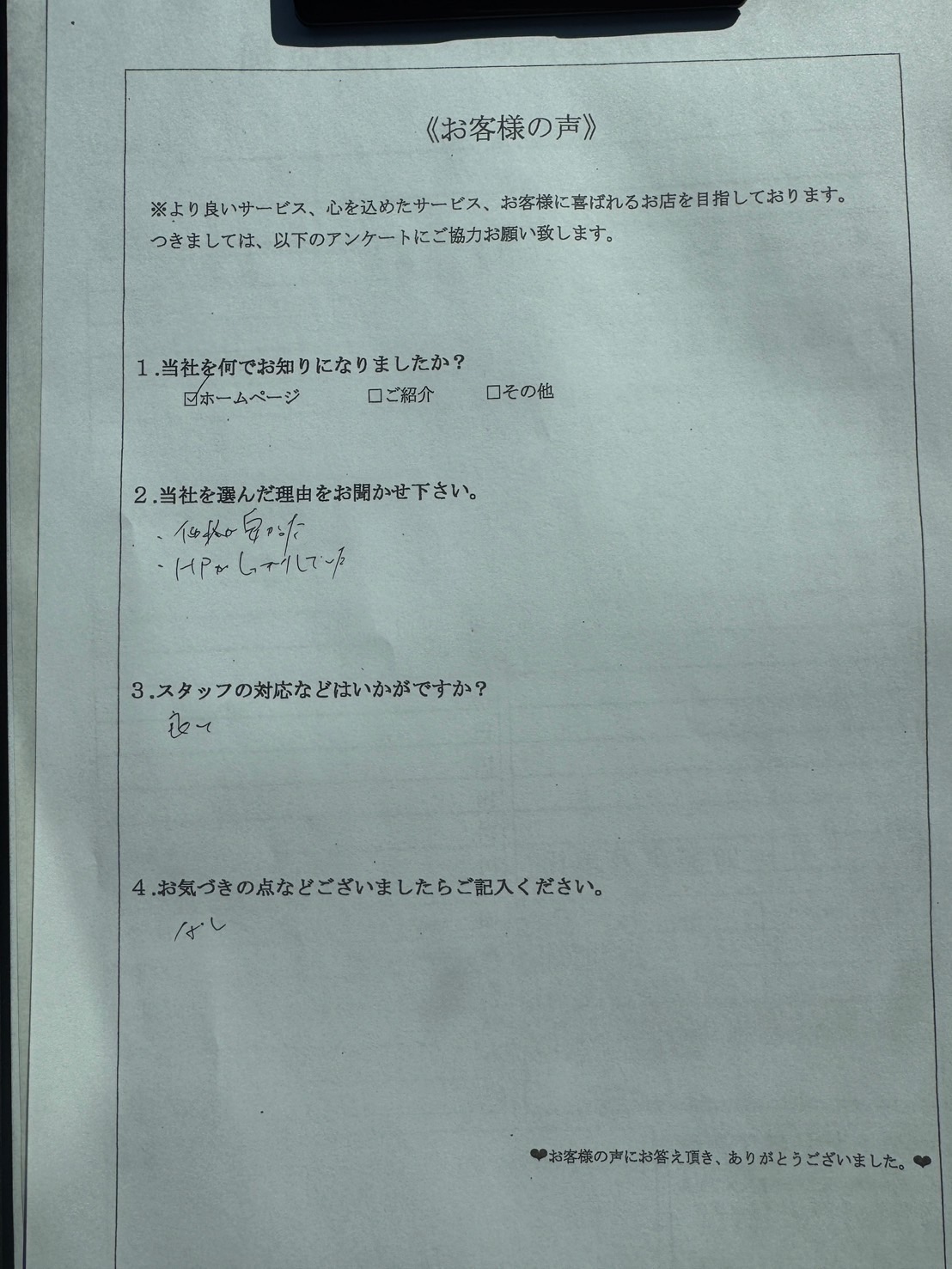 アンケート