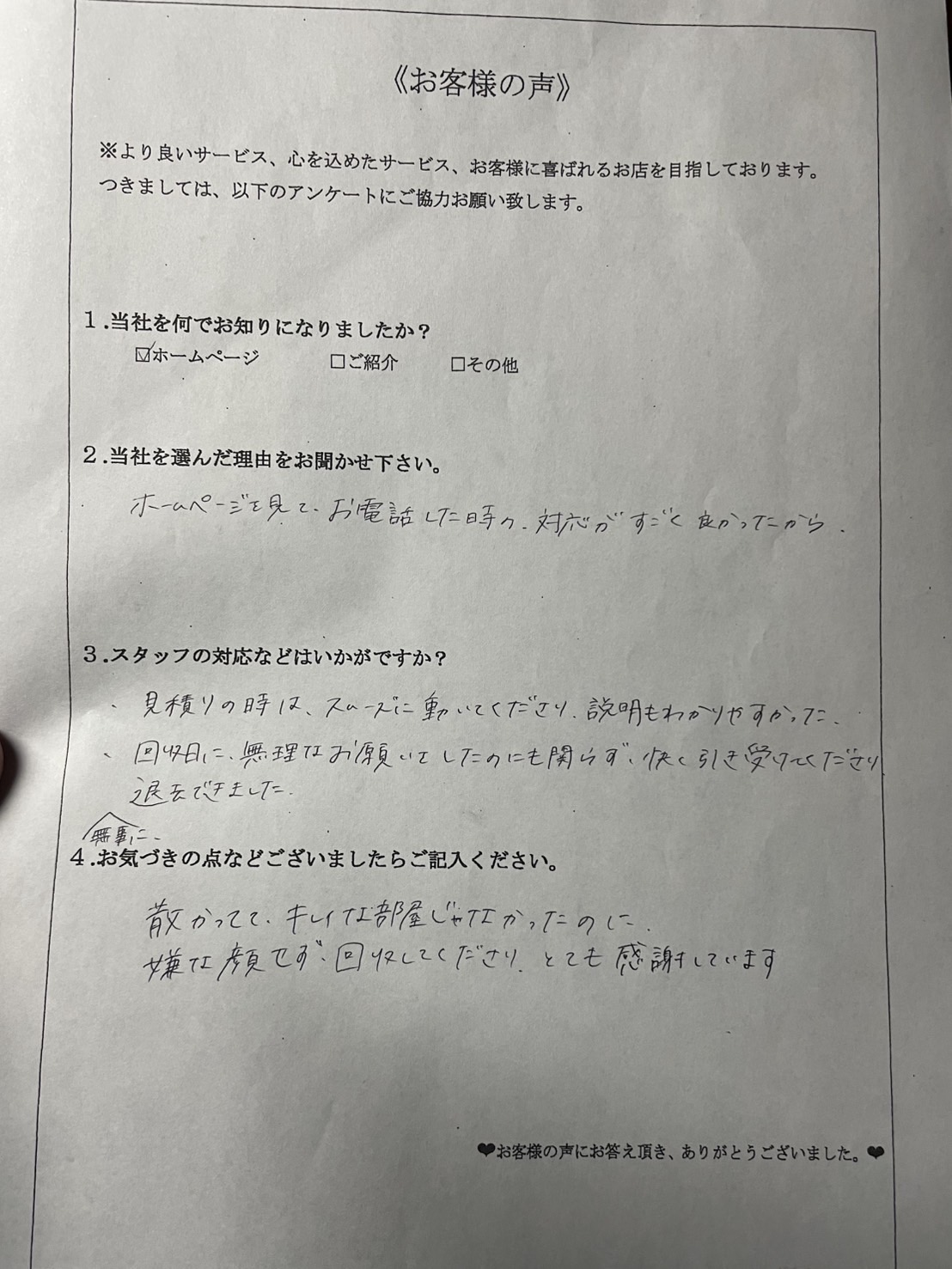 アンケート