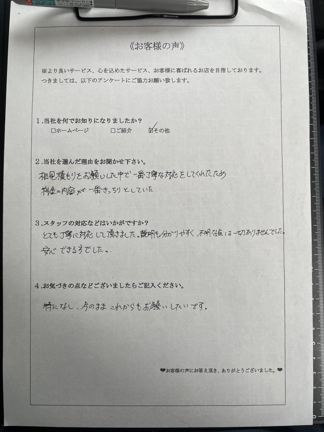 アンケート