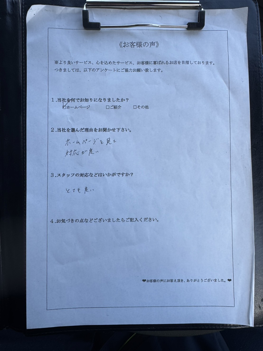 アンケート