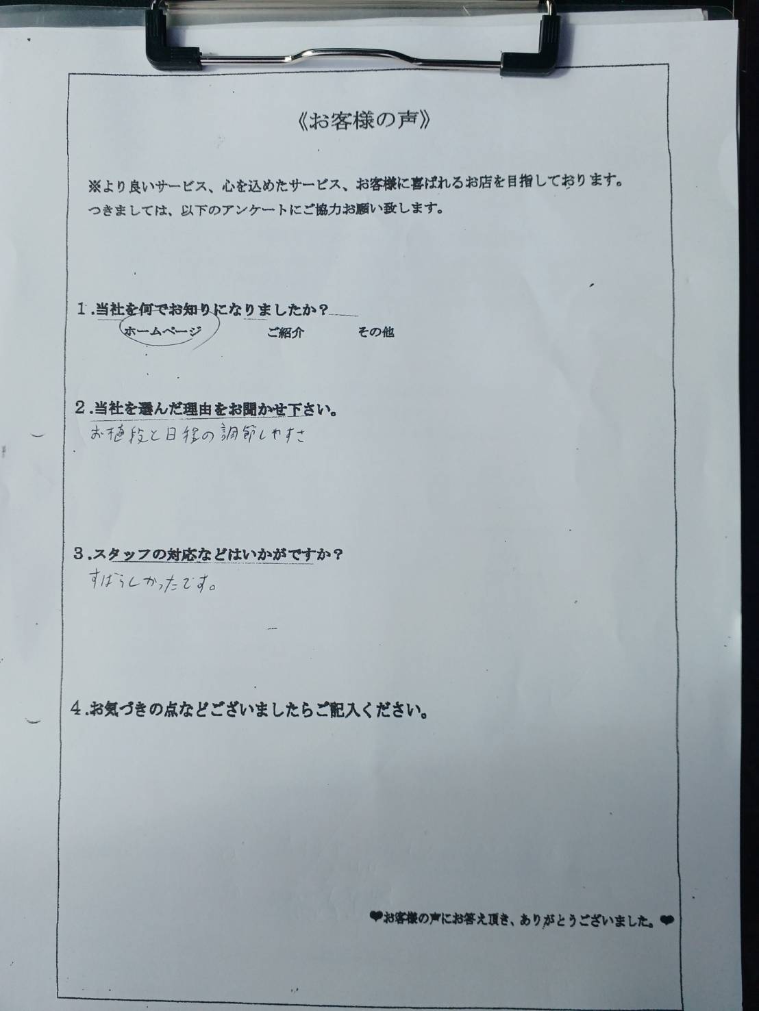 アンケート