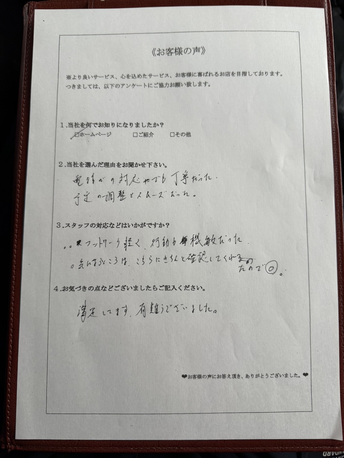 アンケート