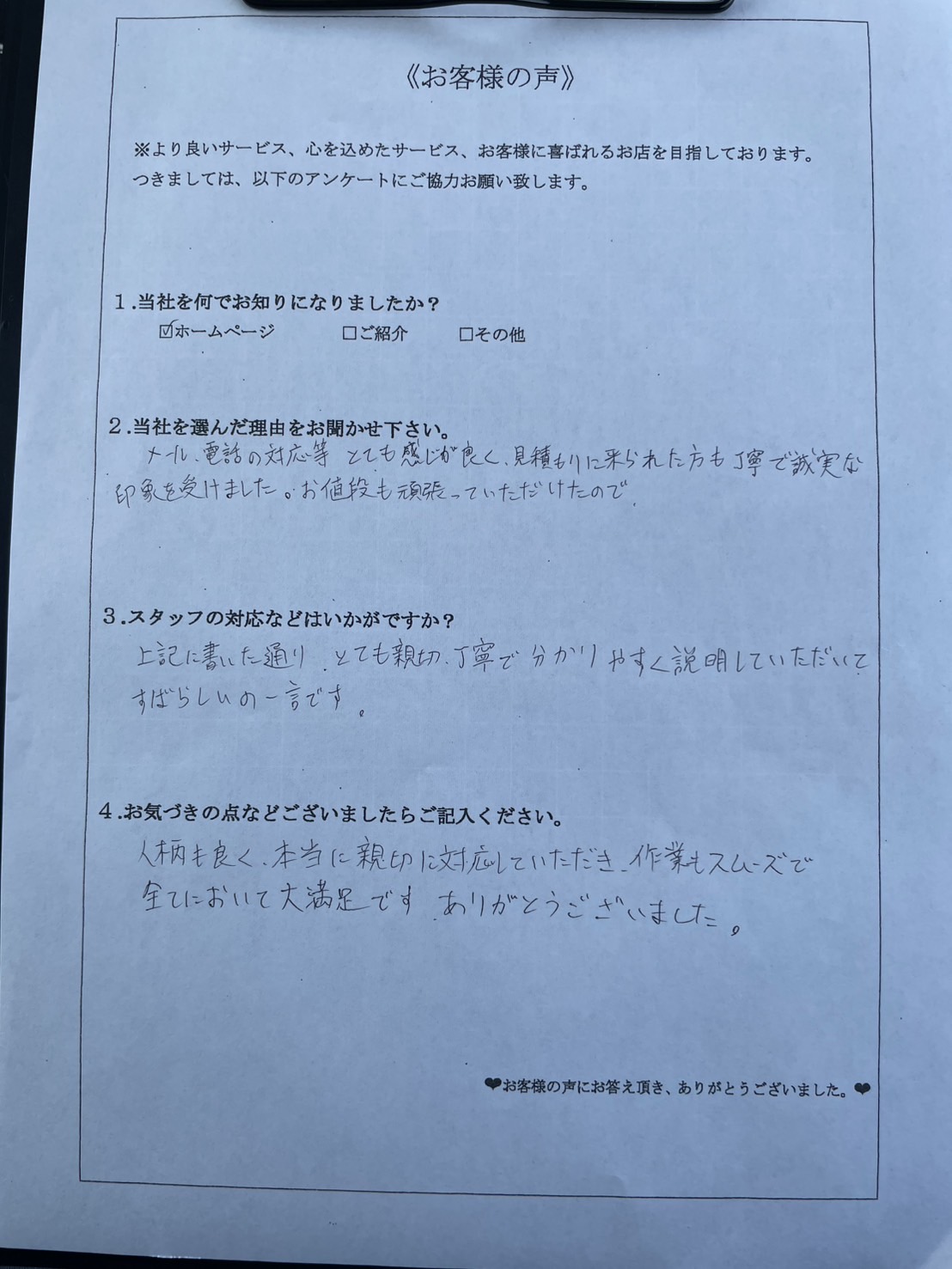アンケート