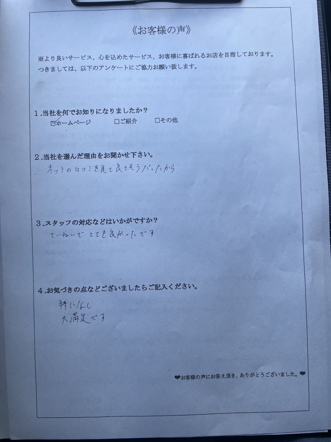 アンケート
