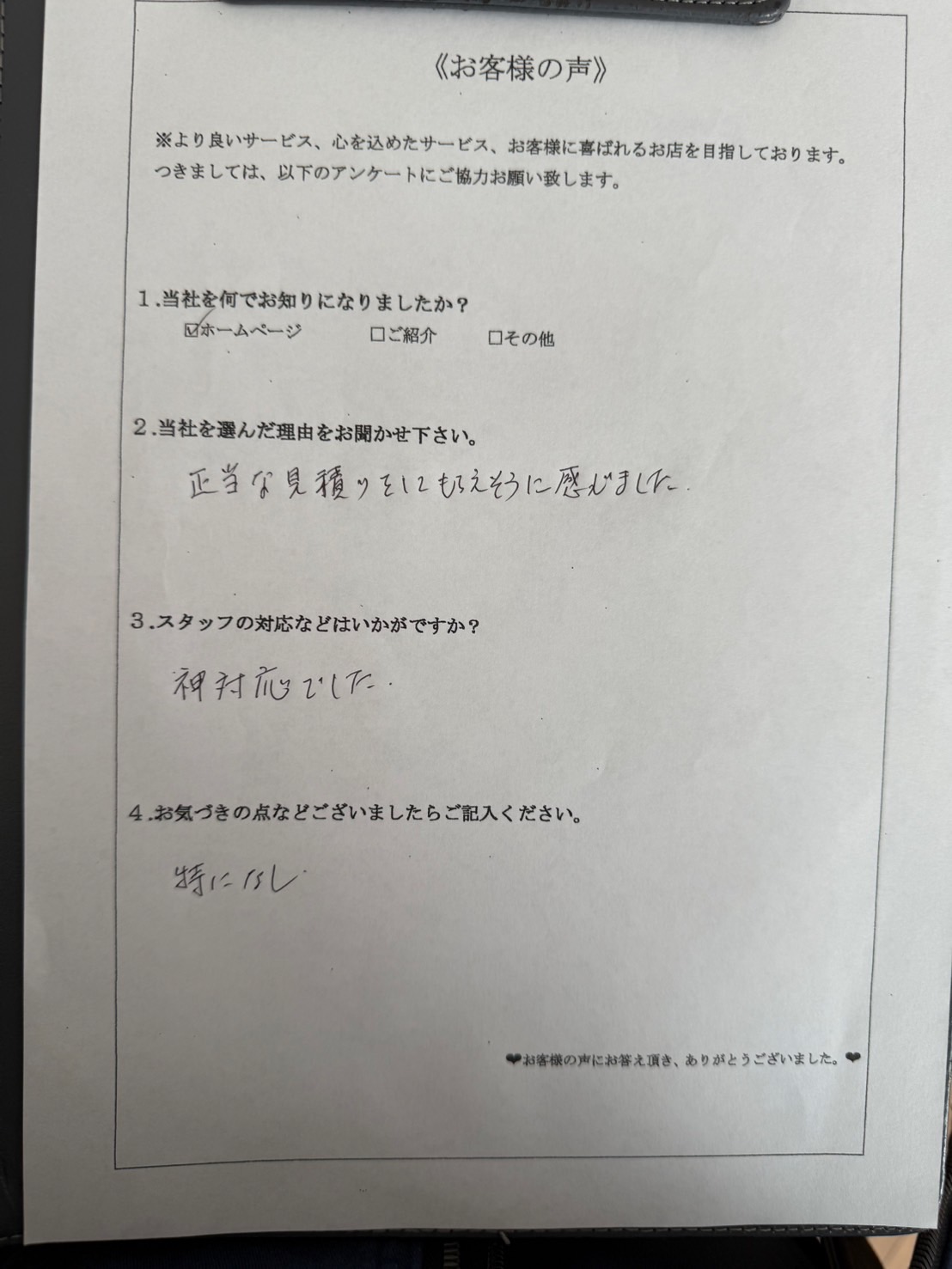 アンケート